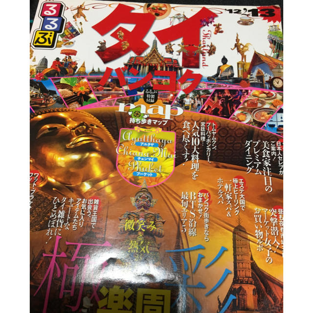 ☆るるぶ タイ バンコク 12-13 エンタメ/ホビーの本(地図/旅行ガイド)の商品写真