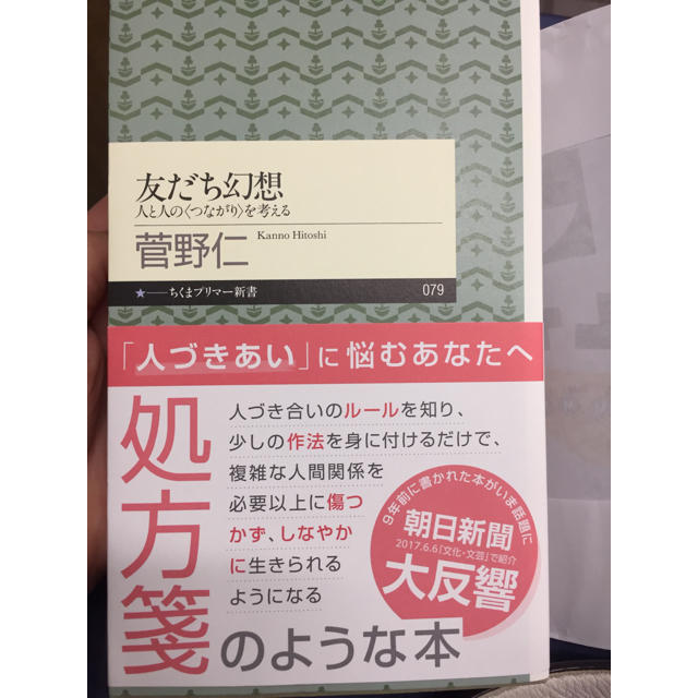 erena様 専用☆ともだち幻想 エンタメ/ホビーの本(文学/小説)の商品写真