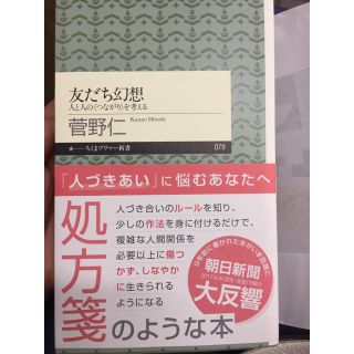 erena様 専用☆ともだち幻想(文学/小説)