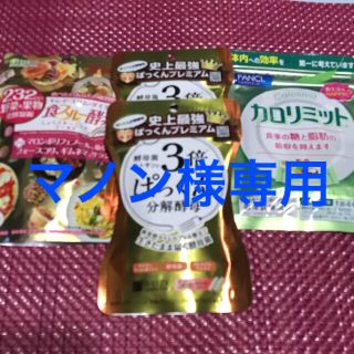 ファンケル(FANCL)の3倍プレミアムぱっくん分解酵母56粒FANCL カロリミット 食スルーゴールド(ダイエット食品)