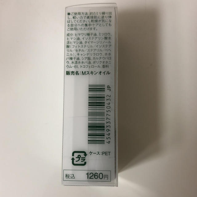 MUJI (無印良品)(ムジルシリョウヒン)の新品 無印良品 ポイントケアバーム コスメ/美容のボディケア(その他)の商品写真