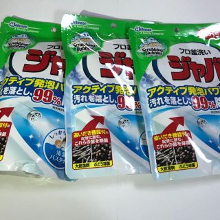 ジョンソン(Johnson's)のジャバ  風呂釜洗い 一つ穴用 3個セット(タオル/バス用品)