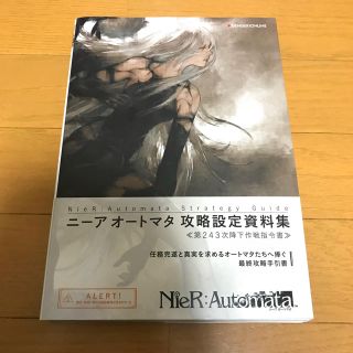 スクウェアエニックス(SQUARE ENIX)のNieR:Automata 攻略設定資料集(イラスト集/原画集)