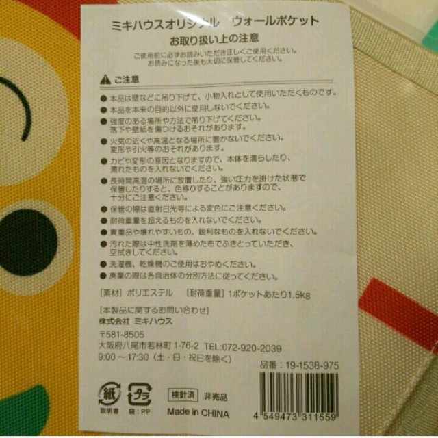 mikihouse(ミキハウス)の新品✨ミキハウス　ウォールポケット インテリア/住まい/日用品のインテリア小物(小物入れ)の商品写真