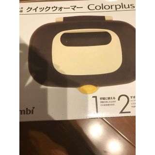 コンビ(combi)の新品 コンビ クイックウォーマー(ベビーおしりふき)