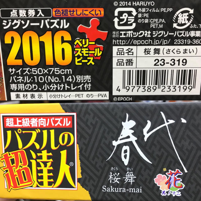 艶やか桜が美しい日本の美 春代ジグゾーパズル エンタメ/ホビーのおもちゃ/ぬいぐるみ(キャラクターグッズ)の商品写真