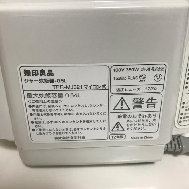 MUJI (無印良品)(ムジルシリョウヒン)の無印良品ジャー炊飯器 スマホ/家電/カメラの調理家電(炊飯器)の商品写真