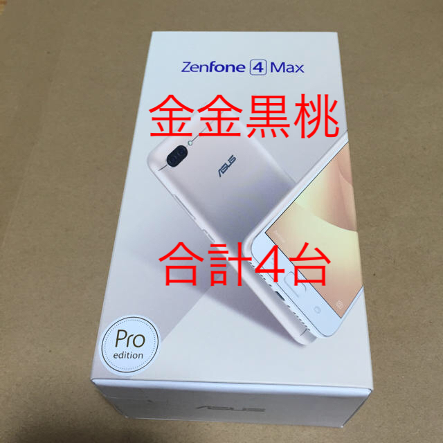 【新作入荷!!】  ASUS 新品未開封  金金黒桃  Pro MAX Zenfone4 - スマートフォン本体