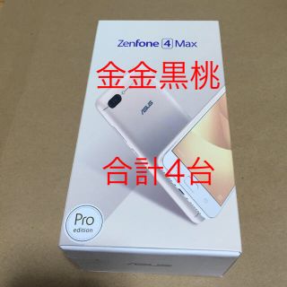 エイスース(ASUS)のZenfone4 MAX Pro  金金黒桃  新品未開封(スマートフォン本体)