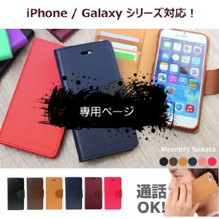 JIN様専用♥(Androidケース)