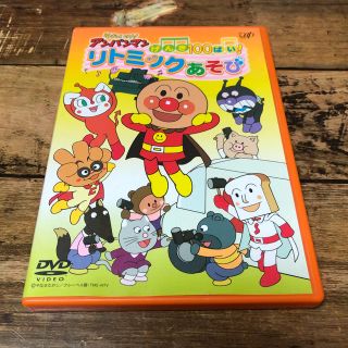 アンパンマン(アンパンマン)のDVD それいけ！アンパンマンげんき100ばい！リトミックあそび(キッズ/ファミリー)