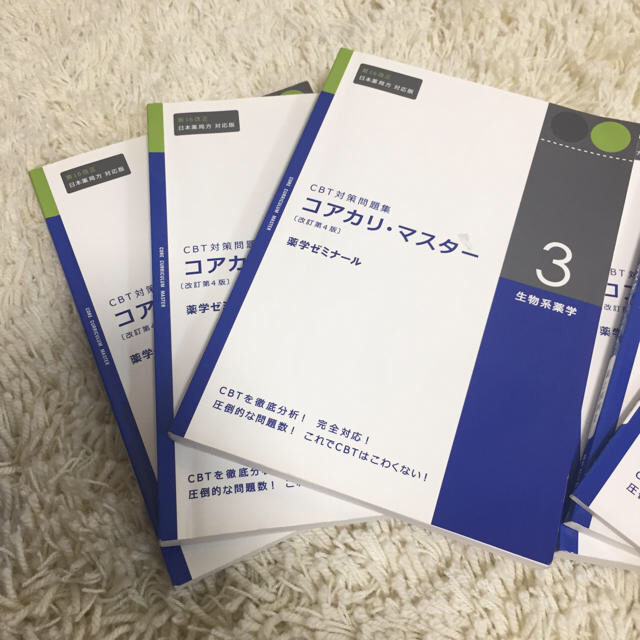 コアカリ・マスター 改定第4版 10冊セット 薬学ゼミナールの通販 コアカリ・マスター 改定第4版 10冊セット 薬学ゼミナールの通販