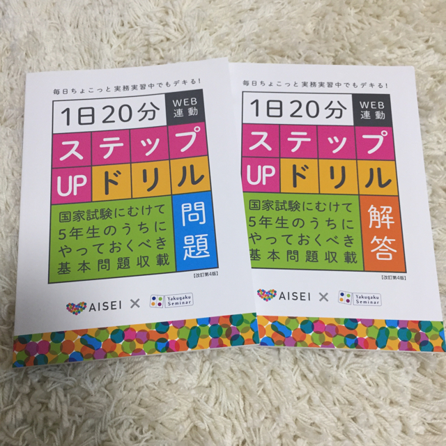 コアカリ・マスター 改定第4版 10冊セット 薬学ゼミナールの通販 コアカリ・マスター 改定第4版 10冊セット 薬学ゼミナールの通販
