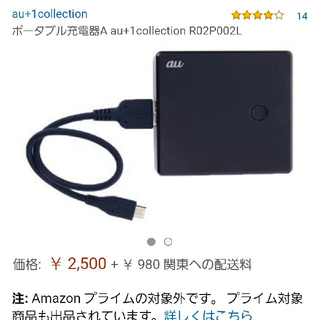 au(エーユー)のau　ポータブル充電器 スマホ/家電/カメラのスマートフォン/携帯電話(バッテリー/充電器)の商品写真