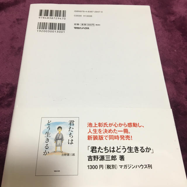 マガジンハウス(マガジンハウス)の君たちはどう生きるか 新装版 エンタメ/ホビーの漫画(少年漫画)の商品写真