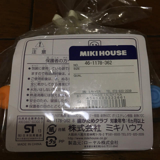 mikihouse(ミキハウス)のガラガラ ミキハウス ホットビスケット はがため キッズ/ベビー/マタニティのおもちゃ(がらがら/ラトル)の商品写真