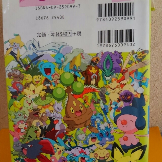 ポケモン(ポケモン)のポケモン全キャラ エンタメ/ホビーの本(絵本/児童書)の商品写真