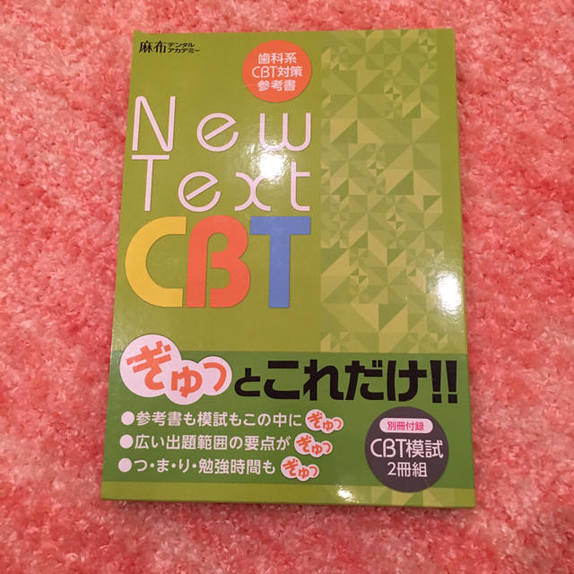 よろしくお CBT対策 KEY WORDS New Text 歯科の通販 by NBNBYG's shop｜ラクマ クマパック