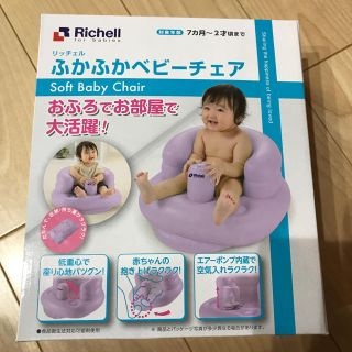 リッチェル(Richell)のリッチェル ベビーチェア ☆ 美品  (その他)