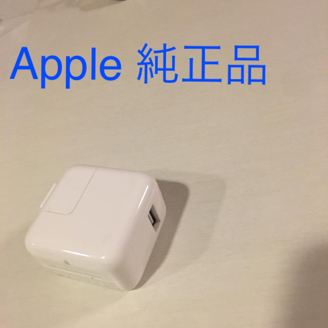 Apple(アップル)のapple USB 電源 アダプタ 10W スマホ/家電/カメラのスマートフォン/携帯電話(バッテリー/充電器)の商品写真