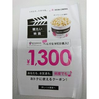 限定 ポップコーン付きで1300円 イオンシネマ クーポンの通販 ラクマ 限定 ポップコーン付きで1300円 イオンシネマ クーポンの通販 ラクマ