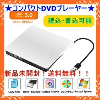 【新品未開封！送料無料！】外付けDVDプレイヤー　ポータブルドライブ(DVDレコーダー)