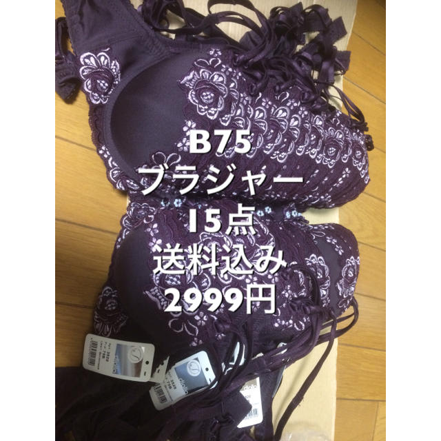 B75 ブラジャー  15点まとめ売り レディースの下着/アンダーウェア(ブラ)の商品写真