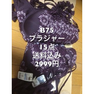 B75 ブラジャー  15点まとめ売り(ブラ)