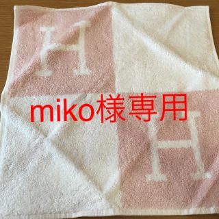 エルメス(Hermes)の【miko様専用】エルメス ハンドタオル(ハンカチ)