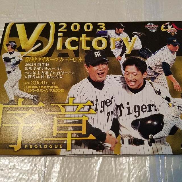 阪神タイガース カードコレクション2003