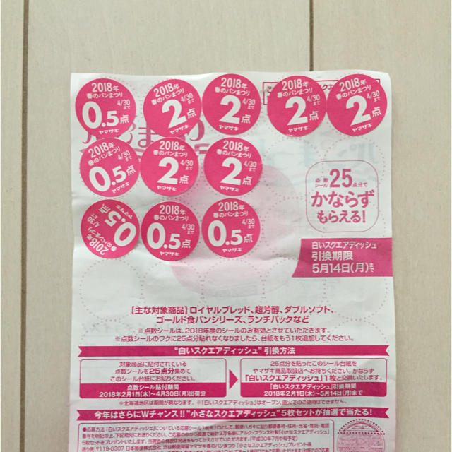 山崎製パン ヤマザキ 春のパンまつり 白いスクエアディッシュ 台紙
