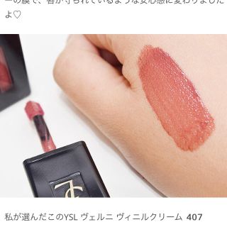 イヴサンローランボーテ(Yves Saint Laurent Beaute)のヴェルニ 407 カーミンセッション(口紅)