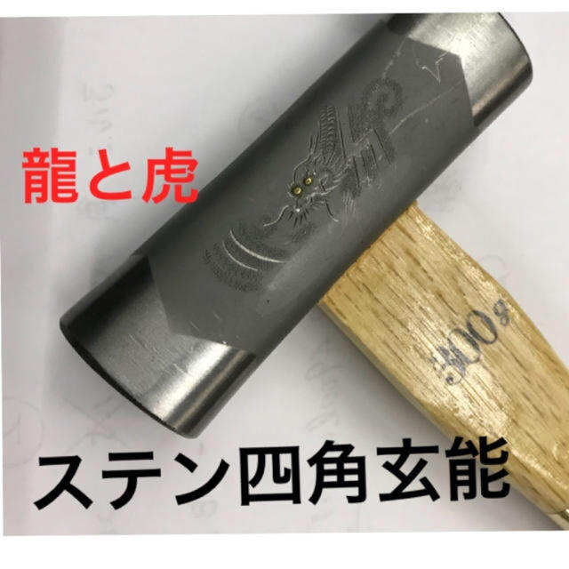 王将  ステンレス四角玄能   ３００g