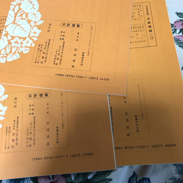 宮城道雄著 三絃楽譜 3冊まとめて 楽器のスコア/楽譜(その他)の商品写真