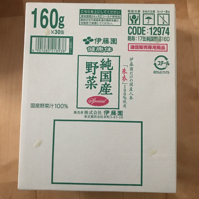 伊藤園(イトウエン)の純国産野菜 ジュース 160g×60本 食品/飲料/酒の健康食品(その他)の商品写真