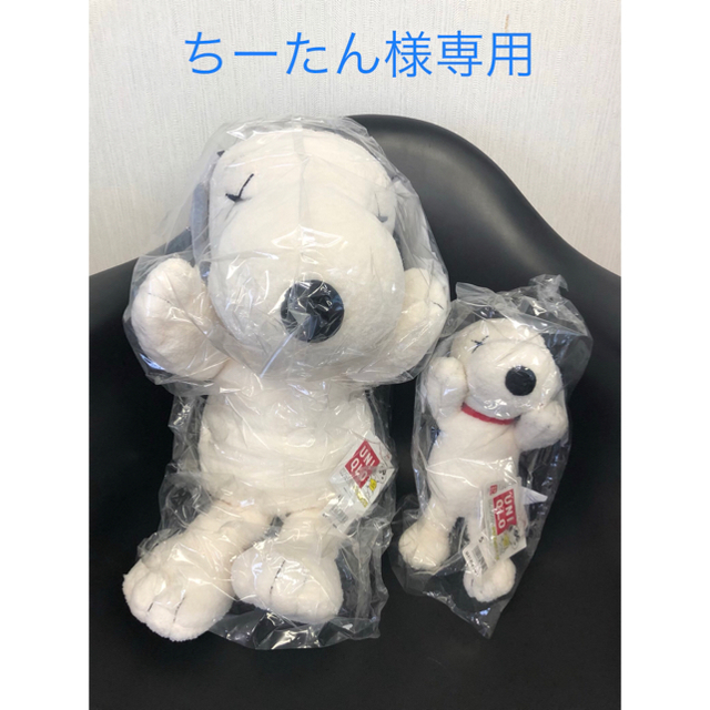 SNOOPY(スヌーピー)のKAWS SNOOPY  UNIQLO カウズ スヌーピー M S セット エンタメ/ホビーのおもちゃ/ぬいぐるみ(ぬいぐるみ)の商品写真