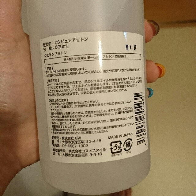 CSピュアアセトン500mlですが二回だけ使いましたごめんなさい