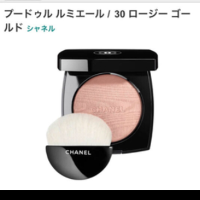 CHANEL プードゥル ルミエール  限定カラー 30