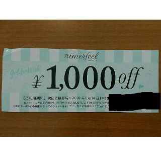 エメフィール(aimer feel)のaimerfeel エメフィール 1000円OFFクーポン(ブラ&ショーツセット)