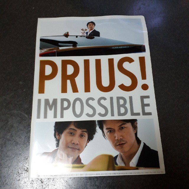 トヨタ(トヨタ)のクリアファイル　福山雅治　大泉洋 エンタメ/ホビーのタレントグッズ(男性タレント)の商品写真