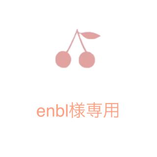 ボンポワン(Bonpoint)のenbl様専用(その他)