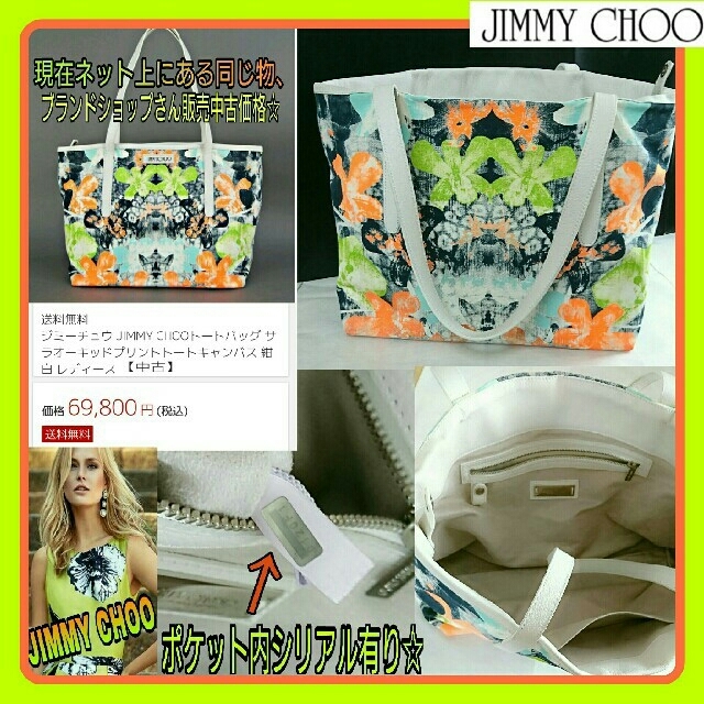 JIMMY CHOO(ジミーチュウ)のJIMMY CHOO 💗夏色2パターンフォルム サラオーキッド トートバッグ☆ レディースのバッグ(トートバッグ)の商品写真