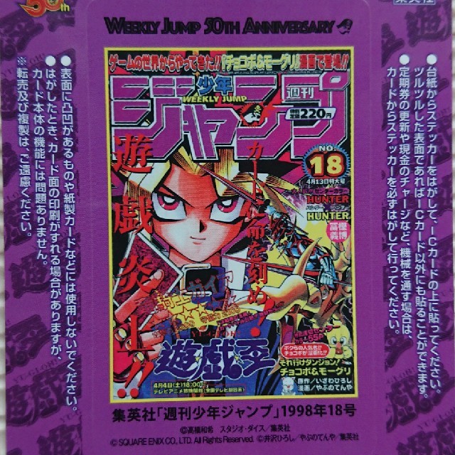 遊戯王(ユウギオウ)のジャンプ展 VOL.2 
ステッカー  遊☆戯☆王 エンタメ/ホビーの漫画(少年漫画)の商品写真