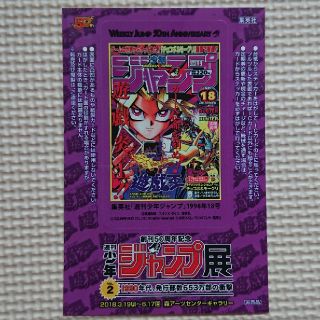 ユウギオウ(遊戯王)のジャンプ展 VOL.2 
ステッカー  遊☆戯☆王(少年漫画)