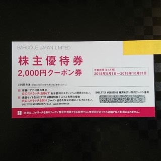マウジー(moussy)のバロックジャパン☆株主優待券2000円分(ショッピング)