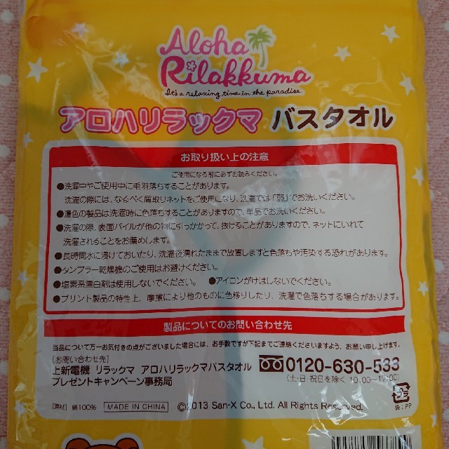 サンリオ(サンリオ)の＊ママ狼様専用＊新品★リラックマのバスタオル インテリア/住まい/日用品の日用品/生活雑貨/旅行(タオル/バス用品)の商品写真