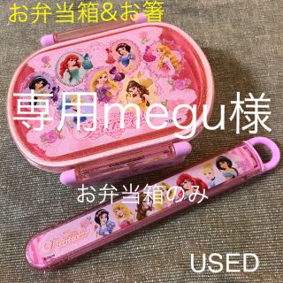 ディズニー(Disney)の専用megu様  ディズニープリンセス お弁当箱(弁当用品)