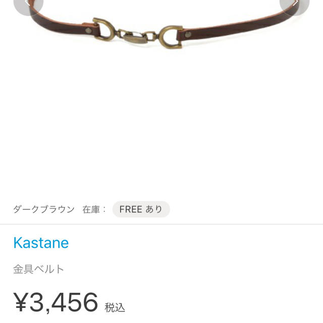 Kastane(カスタネ)のkastane ベルト レディースのファッション小物(ベルト)の商品写真