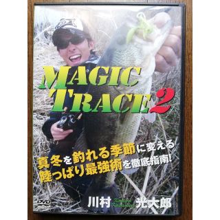 マジックトレース2(その他)