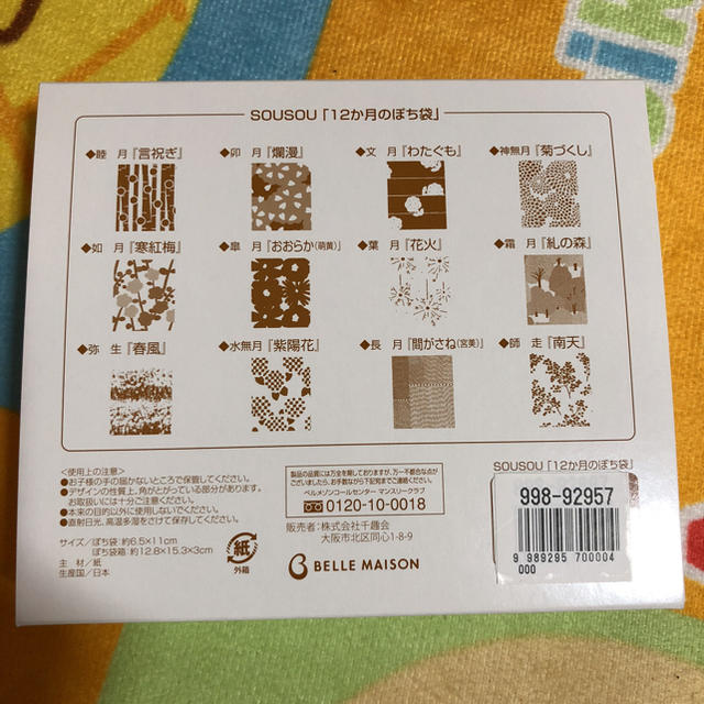 SOU・SOU(ソウソウ)のsou sou  12か月のぽち袋  新品未使用 その他のその他(その他)の商品写真